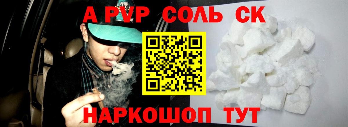 Морозовск  Alpha PVP крисы CK  Alpha PVP СК  Вход с VPN 