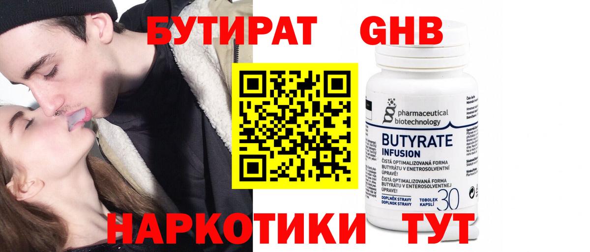 БУТИРАТ BDO Морозовск