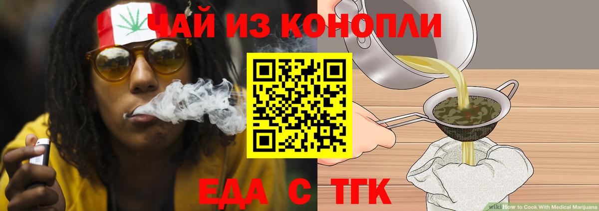 Еда ТГК конопля  Вход с VPN  Морозовск 