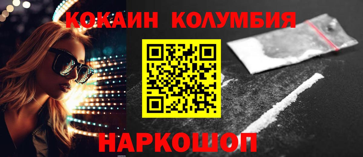 COCAIN Columbia Морозовск