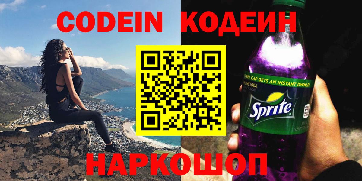 Кодеиновый сироп Lean напиток Lean (лин)  Вход с VPN  Морозовск 