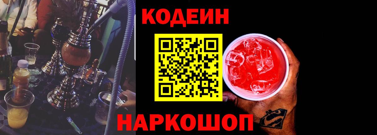 Кодеиновый сироп Lean Purple Drank Морозовск
