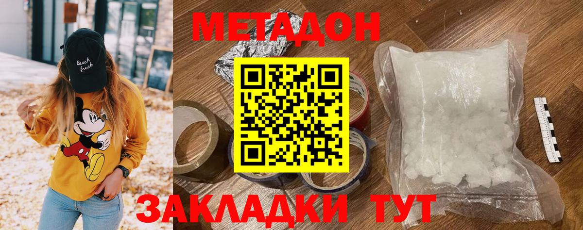 Морозовск  МЕТАДОН мёд  Вход с VPN  Метадон VHQ 