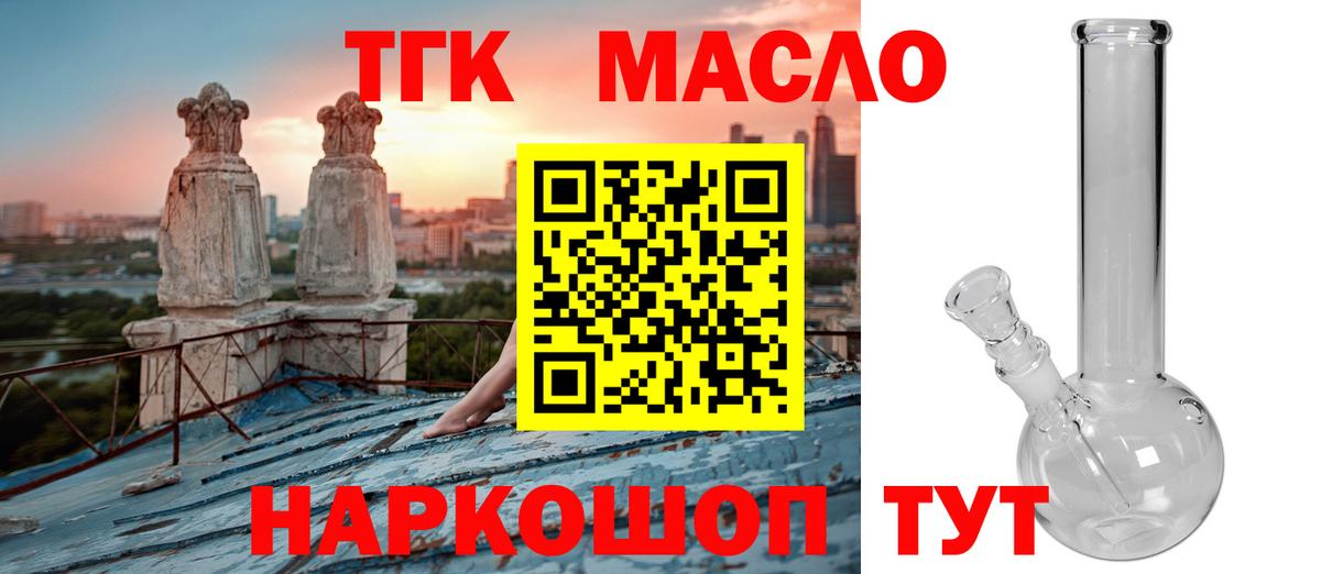 Дистиллят ТГК гашишное масло  Вход с VPN  Морозовск 